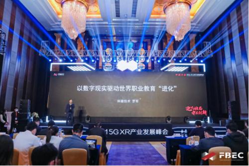  科骏亮相FBEC2021，虚拟现实驱动职业教育升级