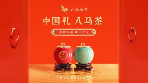 八马茶业开展“中国礼·八马茶”系列活动，倡导表达心意新方式