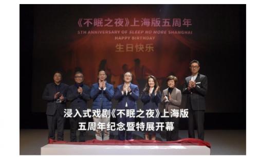  《不眠之夜》上海版 用五年为沉浸式驻演正名