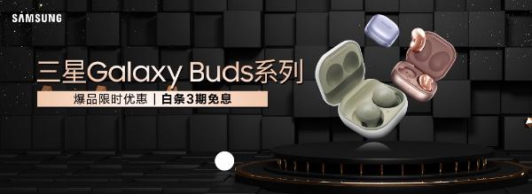 靓丽|靓丽颜值 沉浸体验 三星Galaxy Buds2|Buds Pro 礼物属性拉满