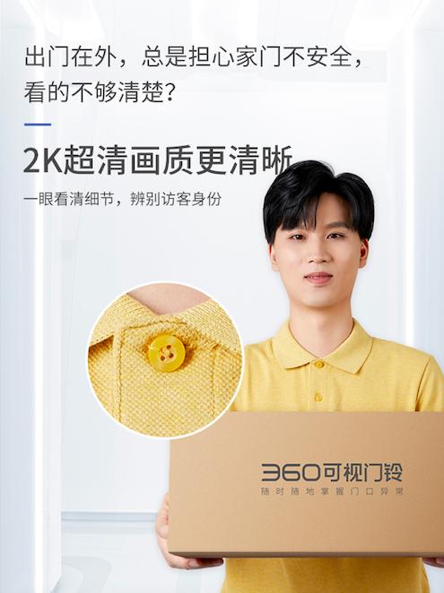  极致性价比 超清大广角的360可视门铃5C惊艳亮相