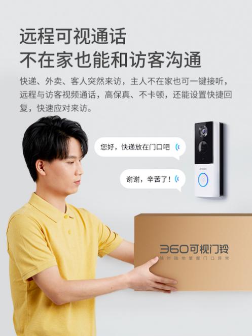  极致性价比 超清大广角的360可视门铃5C惊艳亮相