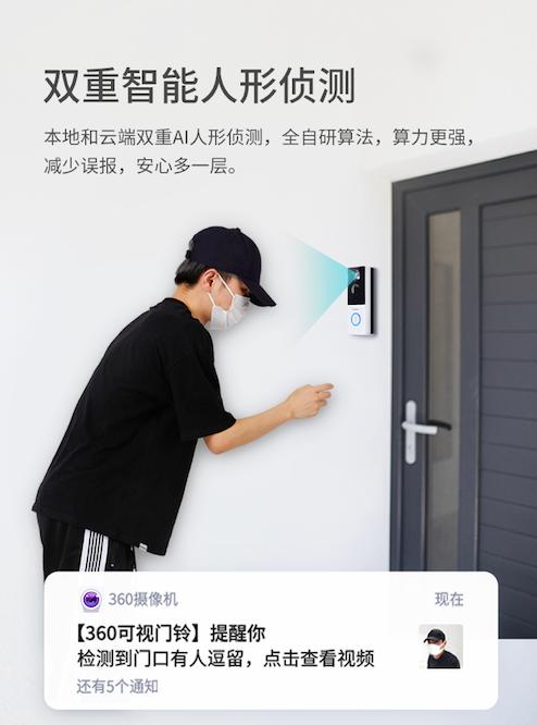  极致性价比 超清大广角的360可视门铃5C惊艳亮相