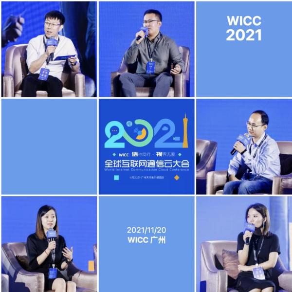 WICC广州高峰对话：为开发者标注「航海地图」