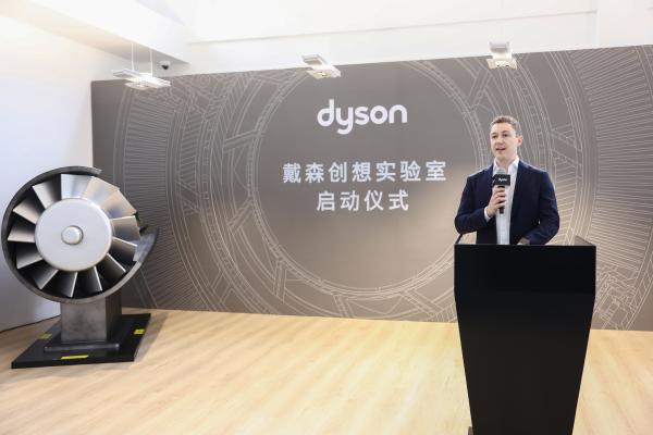 戴森创想实验室正式启动，助力中国青少年科技教育发展