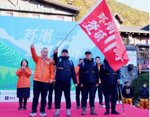 环浙·登顶11峰丽水站活动举行 