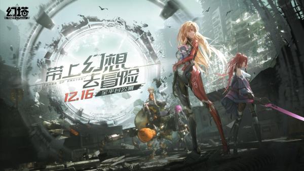  《幻塔》能否实现国产原创科幻游戏的破局？