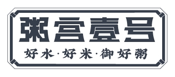 曼玲粥董事长投资人气新式快餐品牌 ——粥宫壹号火热发展中
