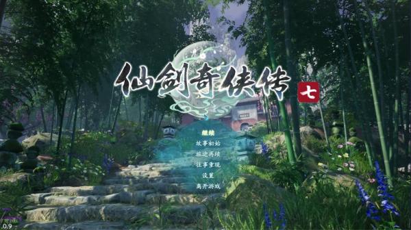  上海信聚好看玩咪咕快游云游戏版《仙剑七》，限量正版徽章等你来枪！