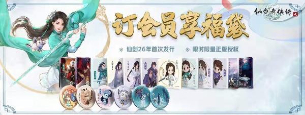  上海信聚好看玩咪咕快游云游戏版《仙剑七》，限量正版徽章等你来枪！