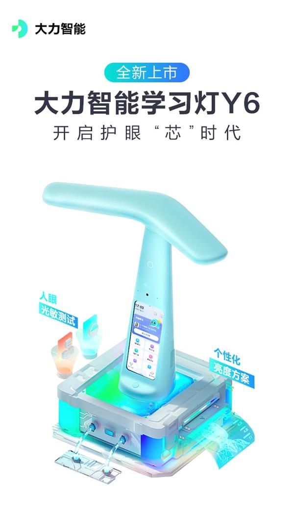  大力智能学习灯超值款Y6全新上市，搭载“个性化亮度方案”新功能