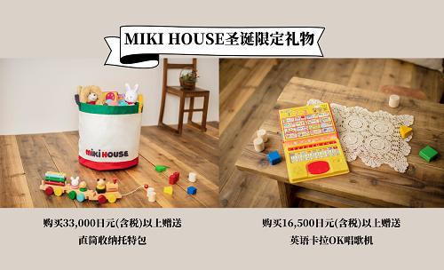  2021年MIKI HOUSE圣诞礼物指南 让宝宝收获暖暖的爱
