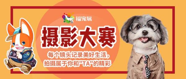 中国（福州）宠物水族产业博览会，12月10-12日盛大开幕！