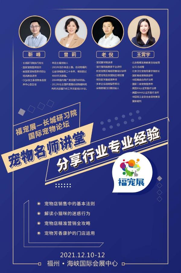 中国（福州）宠物水族产业博览会，12月10-12日盛大开幕！