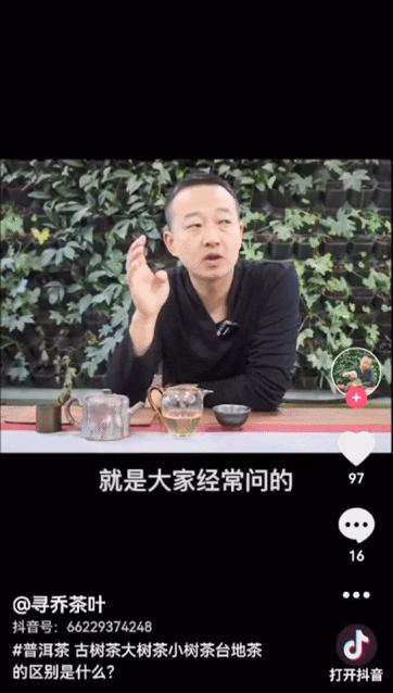  非遗传承人扎根西南数十载专心制茶，如今在抖音电商让好茶被看见