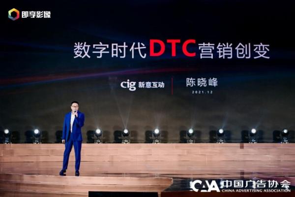  新意动态｜新意互动受邀参加中国国际广告节 陈晓峰于主论坛发表主旨演讲