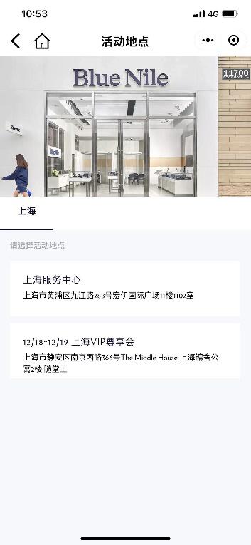  Blue Nile小程序精品店升级对接官网50万颗钻石 数字化战略更进一步