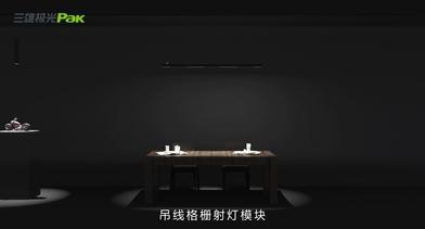  什么是磁吸灯？三雄极光教你用好它