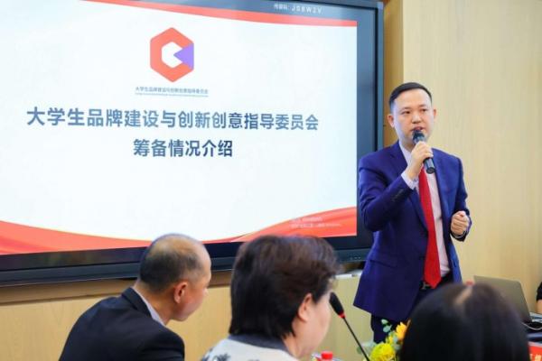 大学生品牌建设与创新创意指导委员会第一届第一次会员大会召开！