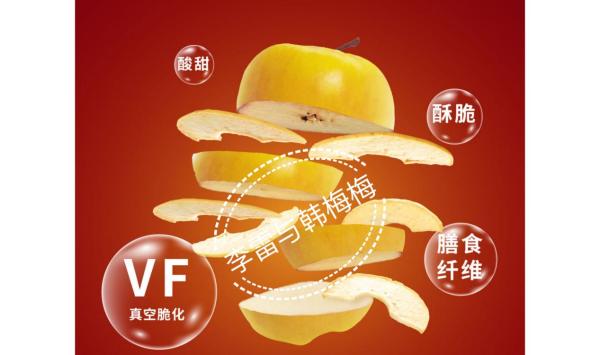  VF真空脆化技术，揭开李雷与韩梅梅美式焦糖味苹果片好吃的奥秘