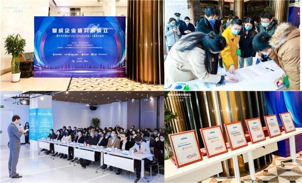  “智成企业研究院成立——暨中关村高成长企业TOP100＆双星汇大赛颁奖盛典”圆满落幕 