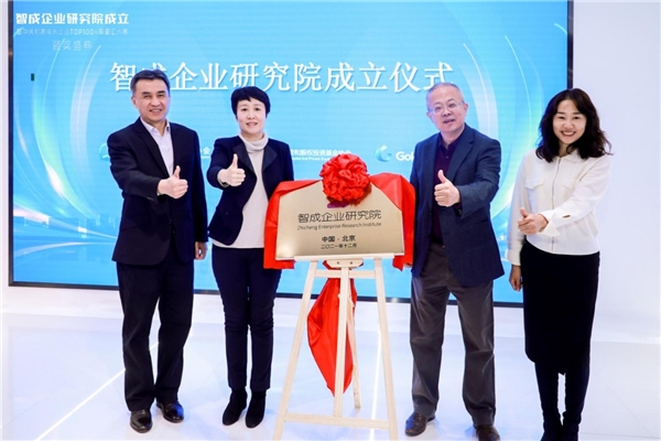  “智成企业研究院成立——暨中关村高成长企业TOP100＆双星汇大赛颁奖盛典”圆满落幕 