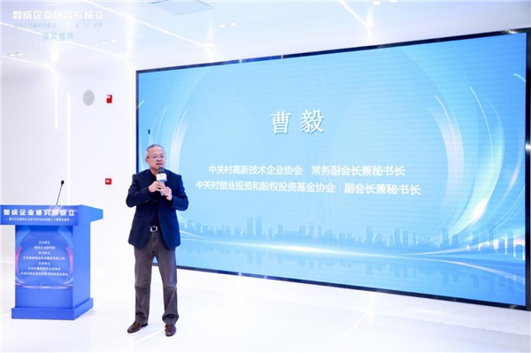  “智成企业研究院成立——暨中关村高成长企业TOP100＆双星汇大赛颁奖盛典”圆满落幕 