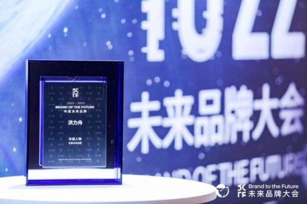 Merkle CEO洪力舟荣获2021-2022BotF未来品牌年度人物