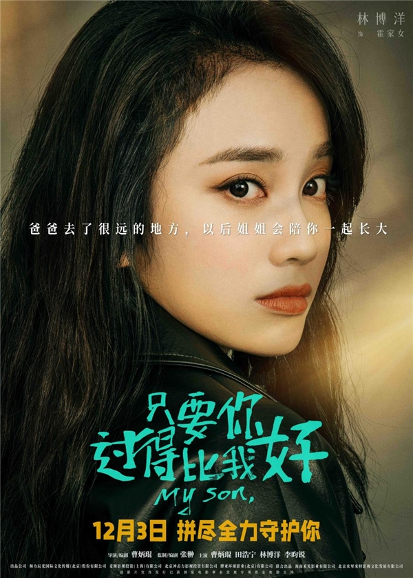  电影《只要你过得比我好》举行首映礼 新谋女郎林博洋演技获赞