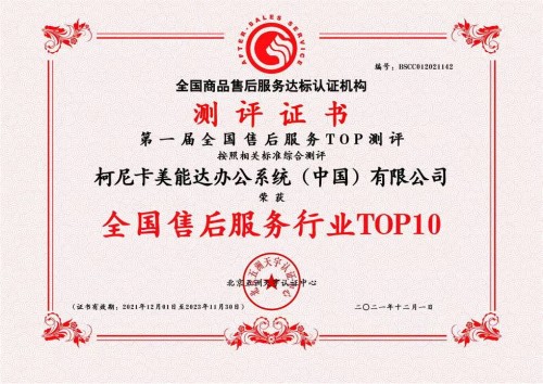  深耕数字化服务 柯尼卡美能达一举斩获两项售后服务权威大奖