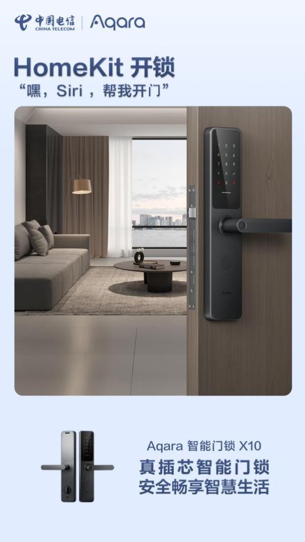 Aqara智能门锁 X10 中国电信营业厅正式开售 智享美好生活 