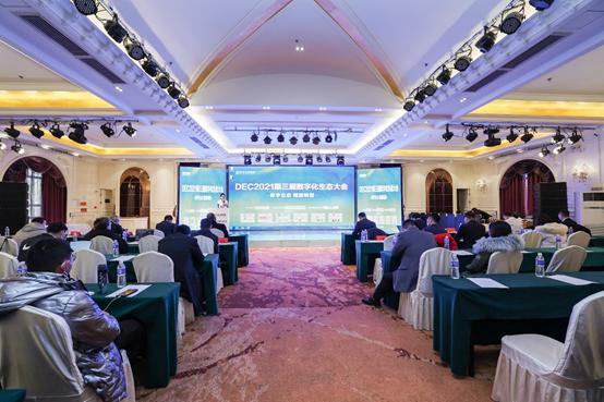  中国云体系联盟联合主办DEC2021第三届数字化生态大会