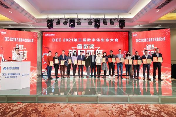  中国云体系联盟联合主办DEC2021第三届数字化生态大会