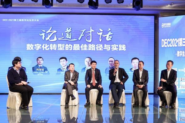  中国云体系联盟联合主办DEC2021第三届数字化生态大会