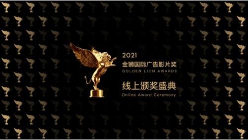 云端相聚，见证荣耀时刻丨2021金狮奖颁奖盛典圆满收官