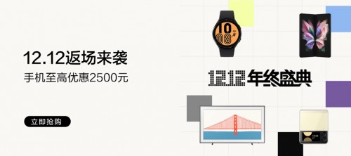  双12购机最优选 三星Galaxy S21 5G系列多重福利等你来 