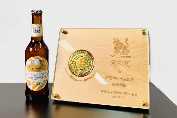  斑马精酿比利时小麦荣获2021中国国际啤酒挑战赛最高奖项四星天禄奖