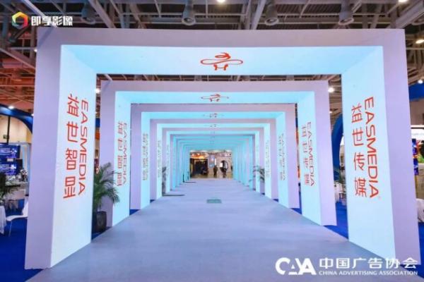 益世传媒隆重亮相第28届中国国际广告节！
