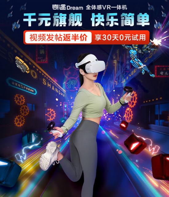  爱奇艺奇遇Dream正式发布：仅售1999，国民级VR来了