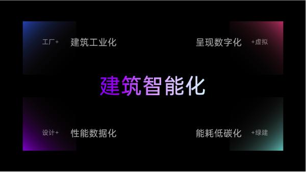  国产智能建筑设计软件新突破 | 小库科技在深发布新品，深耕建筑智能