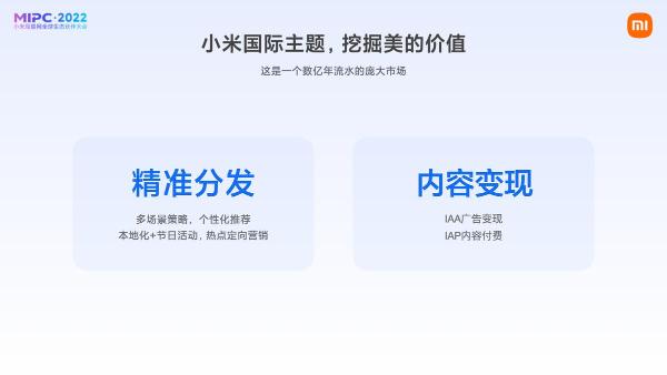 收入100%分成IP版权合作方！小米国际主题发布全新生态共建计划