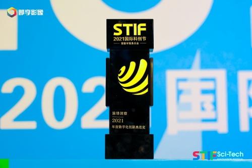  脉络洞察被评为2021年数字化创新典范