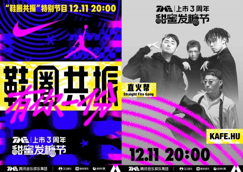  TME甜蜜发糖节惊喜不断 第三届TMEA腾讯音乐盛典送上最“懂你”的舞台