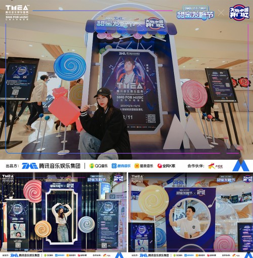 TME甜蜜发糖节惊喜不断 第三届TMEA腾讯音乐盛典送上最“懂你”的舞台