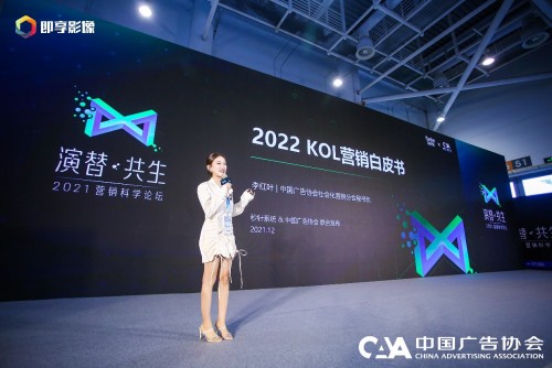  秒针系统2021营销科学论坛发布《2022中国社交及内容营销趋势》、《2022 KOL营销趋势白皮书》等趋势IP报告