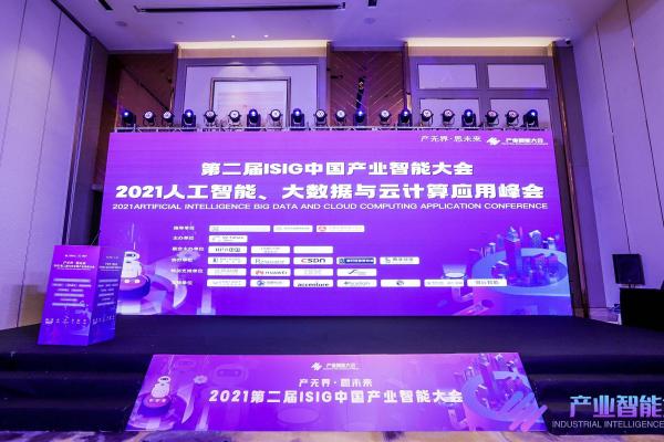 中国东航在第二届ISIG中国产业智能大会上获“最佳创新实践奖” 