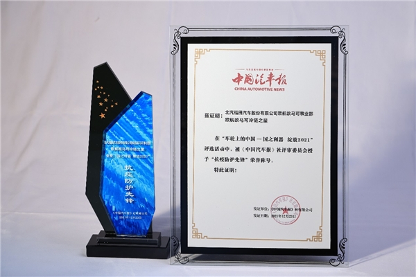  “深度定制”彰显大国品质，欧航欧马可冷链之星荣获“抗疫防护先锋”称号