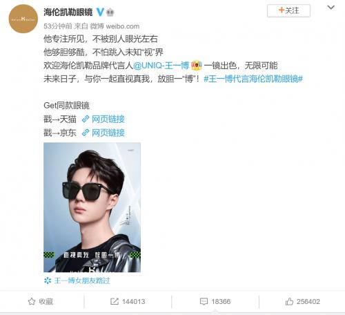 海伦凯勒眼镜请对人了？王一博官宣代言，代言款直接断货，全渠道销售高涨