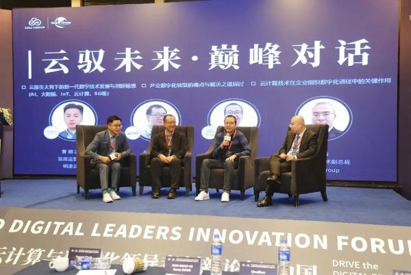  中国云体系联盟联合主办2021中国·云计算与数字化领导者创新论坛