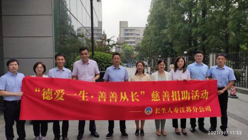  践行社会责任，长生人寿推出“德爱一生•善善从长”公益慈善系列活动